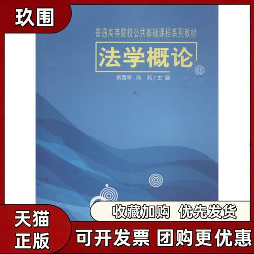 【正版书籍】学概韩雪琴冯莉清华大学出版社