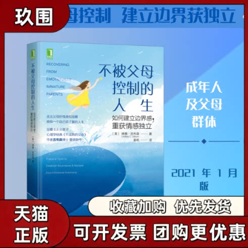 【正版书籍】不被父母控制的人生如何建立边界感重获情感独立Gibson琳赛吉布森LindsayC姜帆机械工业出版社
