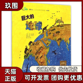 【正版书籍】巨大的地球金美爱辛华者中国农业大学出版社
