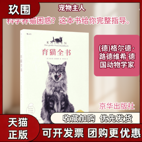 【正版书籍】育猫全书黄宇丽北京联合出版公司