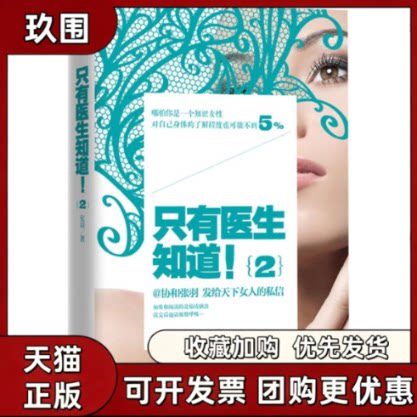 【正版书籍】只有医生知道!2张羽江苏文艺出版社