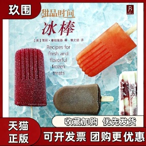 【正版书籍】冰棒雪莉康顿斯基曹光倩南海出版公司