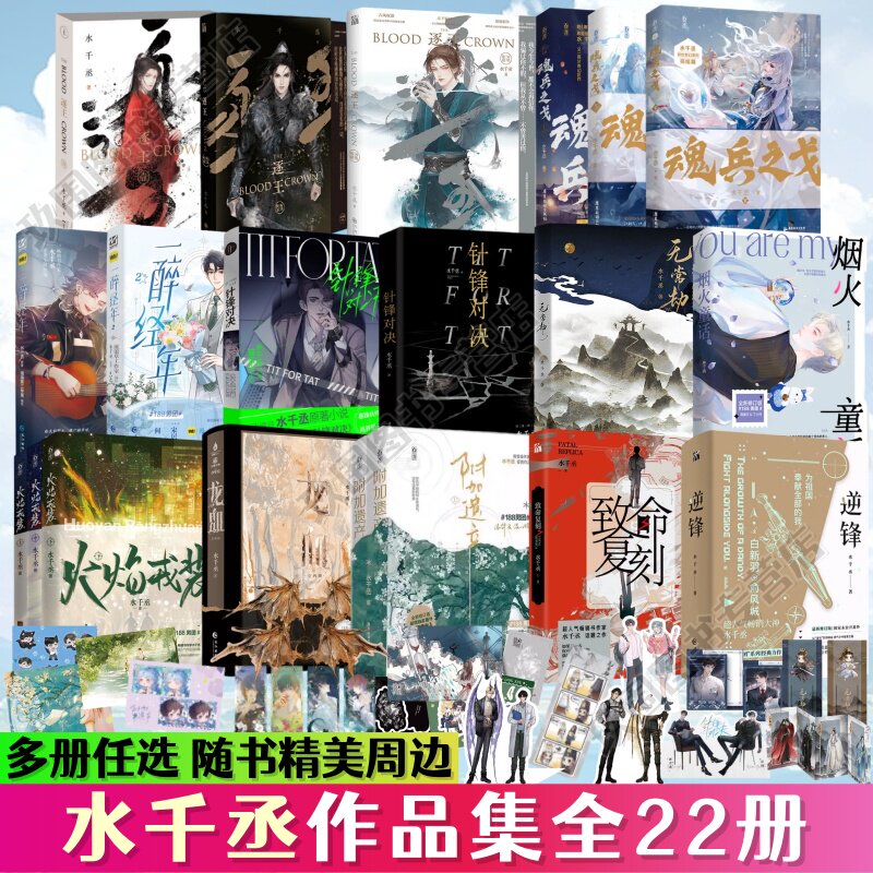 【水千丞作品集全22册】附加遗产