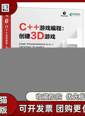 【正版书籍】C游戏编程创建3D游戏桑贾伊马达夫SanjayMadhav存王燕人民邮电出版社