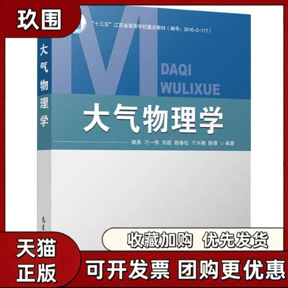 【正版书籍】大气物理学银燕刁一伟刘超陆春松于兴娜气象出版社
