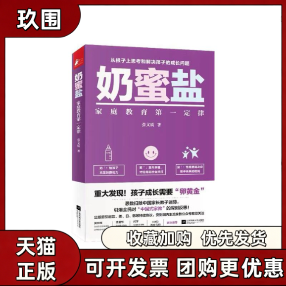 【正版图书】奶蜜盐 家庭教育定律 张文质著 江苏文艺出版社 9787539992518