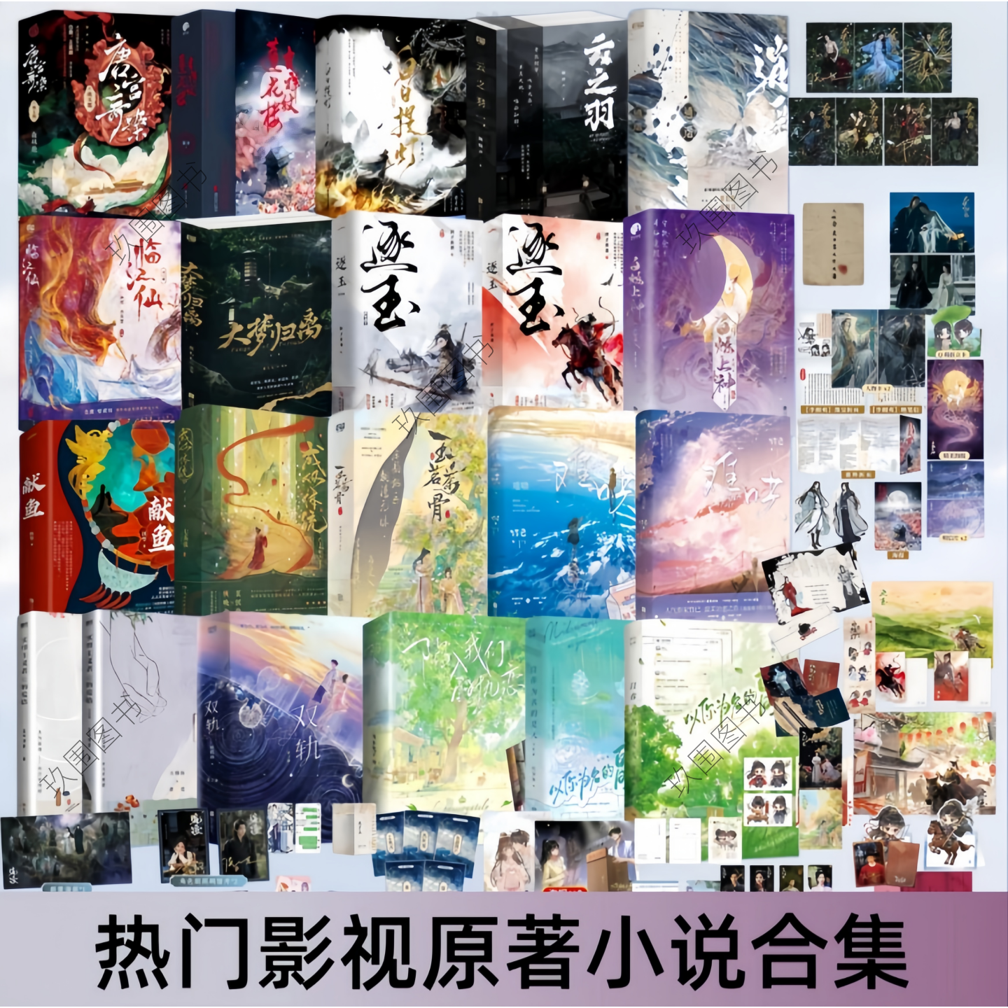 【影视原著小说合集47册】逐玉侯夫人和杀猪刀+逍遥+成何体统+唐宫奇案之血玉韘+月鳞绮纪玉茗茶骨白烁上神日提灯雨霖铃良陈美锦