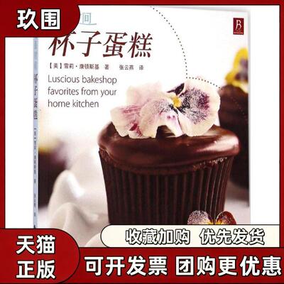 【正版书籍】杯子蛋糕雪莉康顿斯基云海出版公司