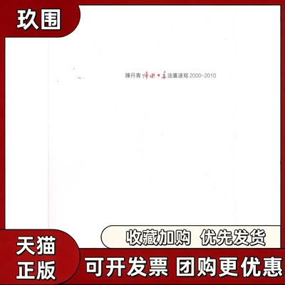 【正版书籍】归国十年油画速写20002010陈丹青广西师范大学出版社