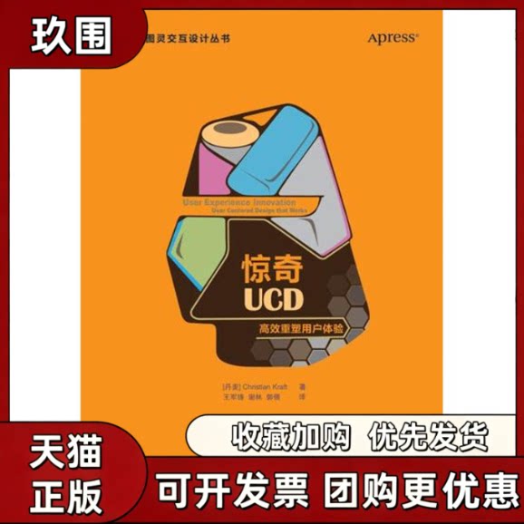 【正版书籍】惊奇UCDChristianKraft王军锋谢林郭偎人民邮电出版社
