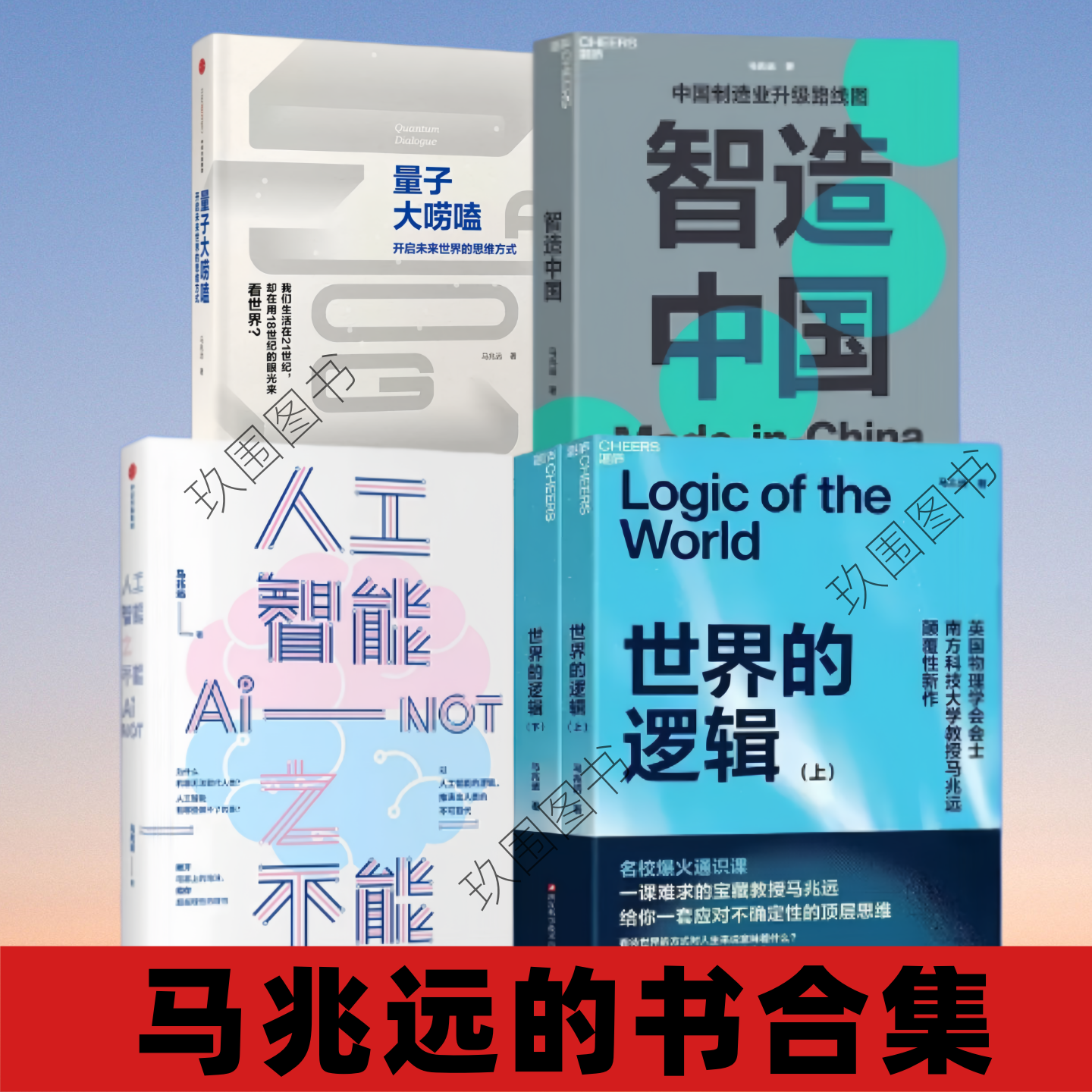 【马兆远的书合集】世界的