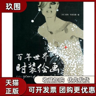 【正版书籍】世界时装绘画凯利布莱克曼人民邮电出版社