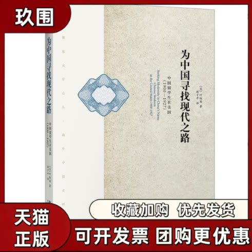 【正版书籍】为中国寻找现代之路周子平北京大学出版社