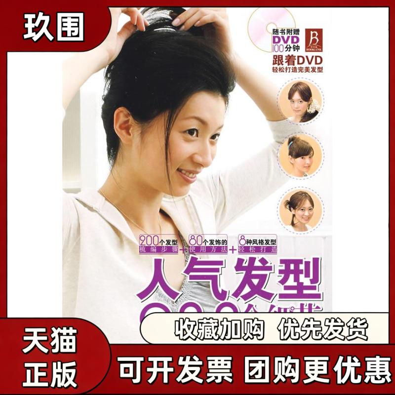 【正版书籍】人气发型288个细节附光盘严谷春行王楠中国轻工业出版社