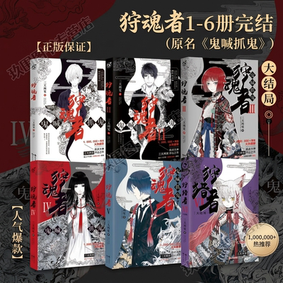 狩魂者123456已完结三天两觉著