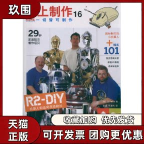 【正版书籍】爱上制作16奥莱理OReilly裴溧于浩伟人民邮电出版社