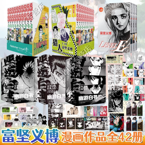 【富坚义博漫画作品全42册】