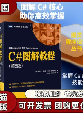 【正版书籍】C图解教程第5版Schrotenboer丹尼尔索利斯卡尔施罗坦博尔卡尔施罗坦博尔窦衍森姚琪琳人民邮电出版社