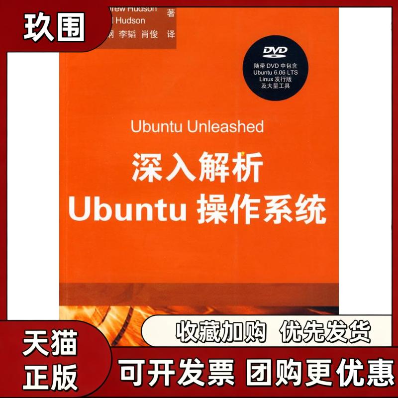 【正版书籍】深入解析UBUNTU操作系统配光盘陈钢清华大学出版社