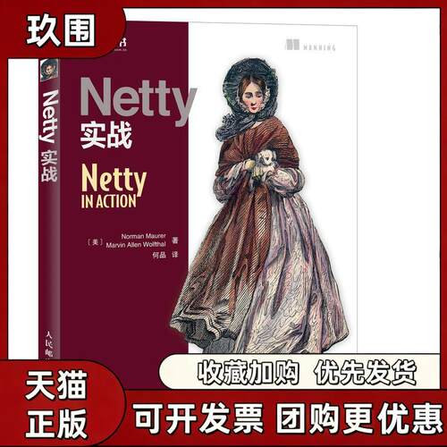 【正版书籍】Netty实战诺曼毛瑞尔马文艾伦沃尔夫泰尔人民邮电出版社