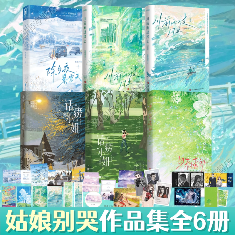 【姑娘别哭作品全6册】早春晴朗
