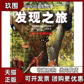 【正版书籍】发现之旅Eaglemoss出版公司新光传媒中国和平出版社