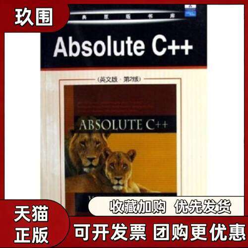 【正版书籍】AbsoluteC＋＋萨维弛机械工业出版社