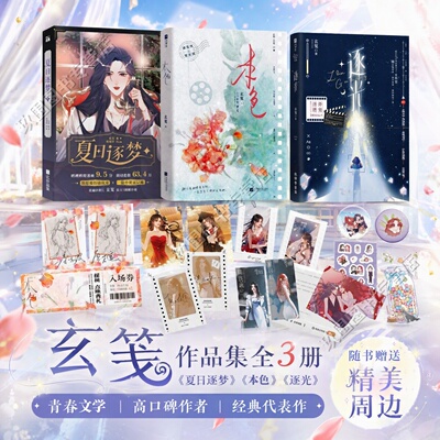 【玄笺作品】本色+逐光+夏日逐梦