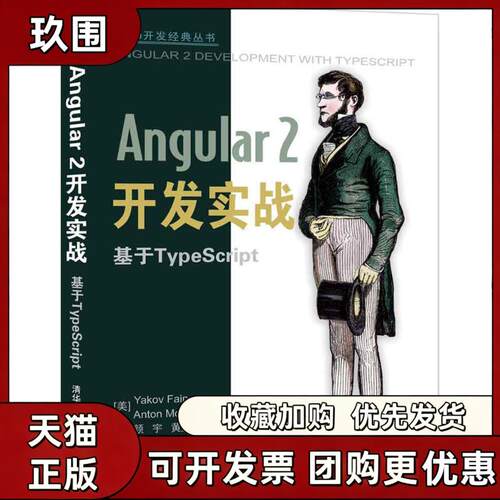 【正版书籍】Angular2开发实战Yakov清华大学出版社