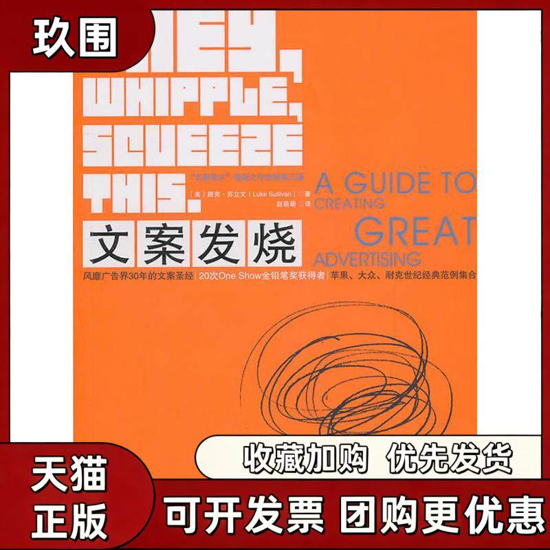 【正版书籍】文案发烧路克苏立文赵萌萌中国人民大学出版社