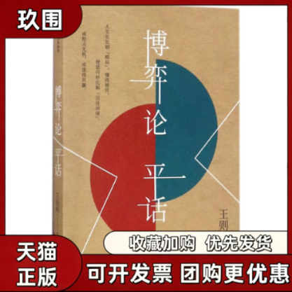 【正版书籍】博弈论平话王则柯中信出版集团 - 实物图