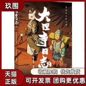 【正版书籍】大理寺日志贰动画美术设定集好传动画译林出版社