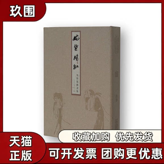 【正版书籍】姹紫嫣红马得昆曲画集高马得江苏美术出版社