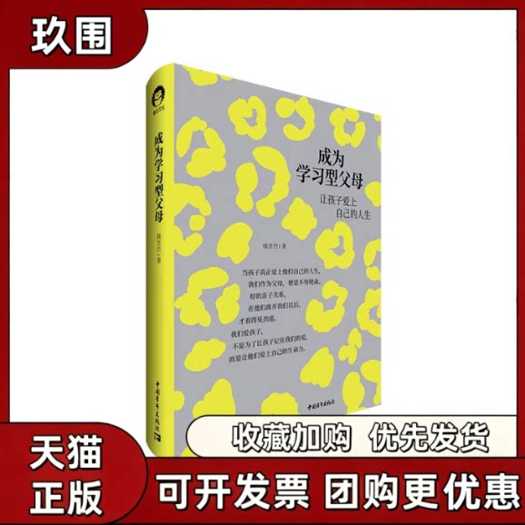 【正版现货】成为型父母 钱昱竹 著 亲子关系剖析 家庭亲子教育实用书籍 中国青年出版社 9787515366463图片