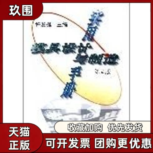 【正版书籍】实用模具设计与制造手册第2版许发樾机械工业出版社