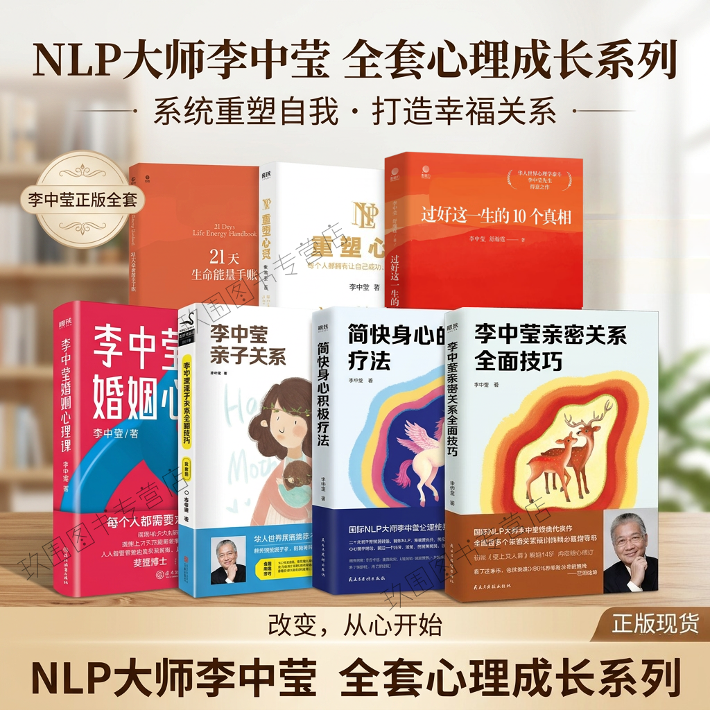 李中莹亲子关系全面技巧