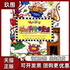 【正版书籍】欧美经典儿歌动动手指唱童谣配光盘尼普比尔克莱因中国对外翻译出版公司