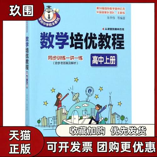 【正版书籍】数学培优教程朱华伟机械工业出版社