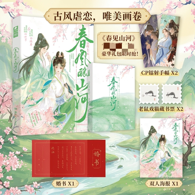 【正版图书】春风酿山河
