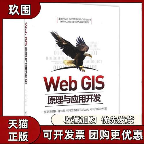 【正版书籍】WebGIS原理与应用开发刘光曾敬文曾庆丰清华大学出版社