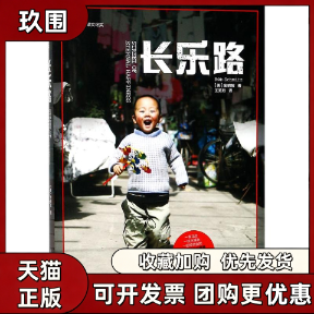 【正版书籍】长乐路明智海译文出版社