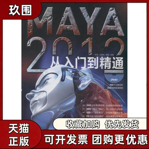 【正版书籍】MAYA2012从入门到精通张俊刘雯芳高盈中国青年出版社