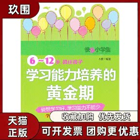 【正版书籍】612岁抓住孩子能力培养的黄金期木紫中国妇女出版社
