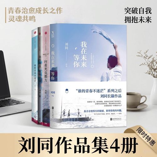【刘同的书全套合集】谁