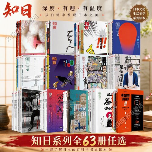 【知日系列杂志全套63册】