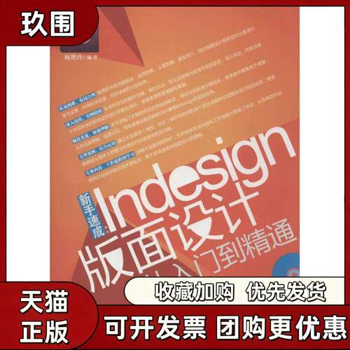 【正版书籍】新手速成Indesign版面设计从入门到精通杨艳玲清华大学出版社