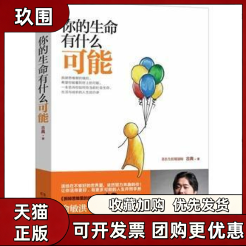 【正版书籍】你的生命有什么可能古典湖南文艺出版社