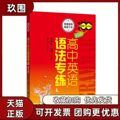 【正版书籍】高中英语语法专练范虎彪潘顶上海交通大学出版社