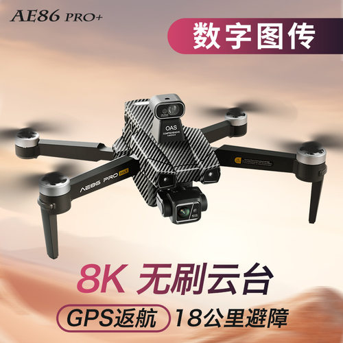 跨境AE86 promax无人机数字图传带触屏避障高清专业航拍自动GPS