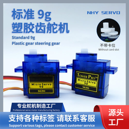 SG90数字舵机 固定翼航模遥控飞机 机器人舵机